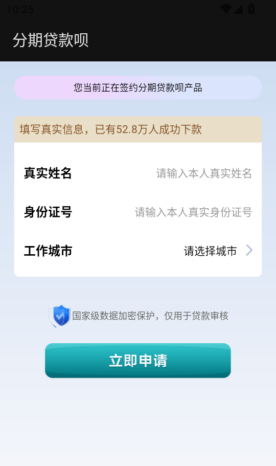 分期贷款呗app