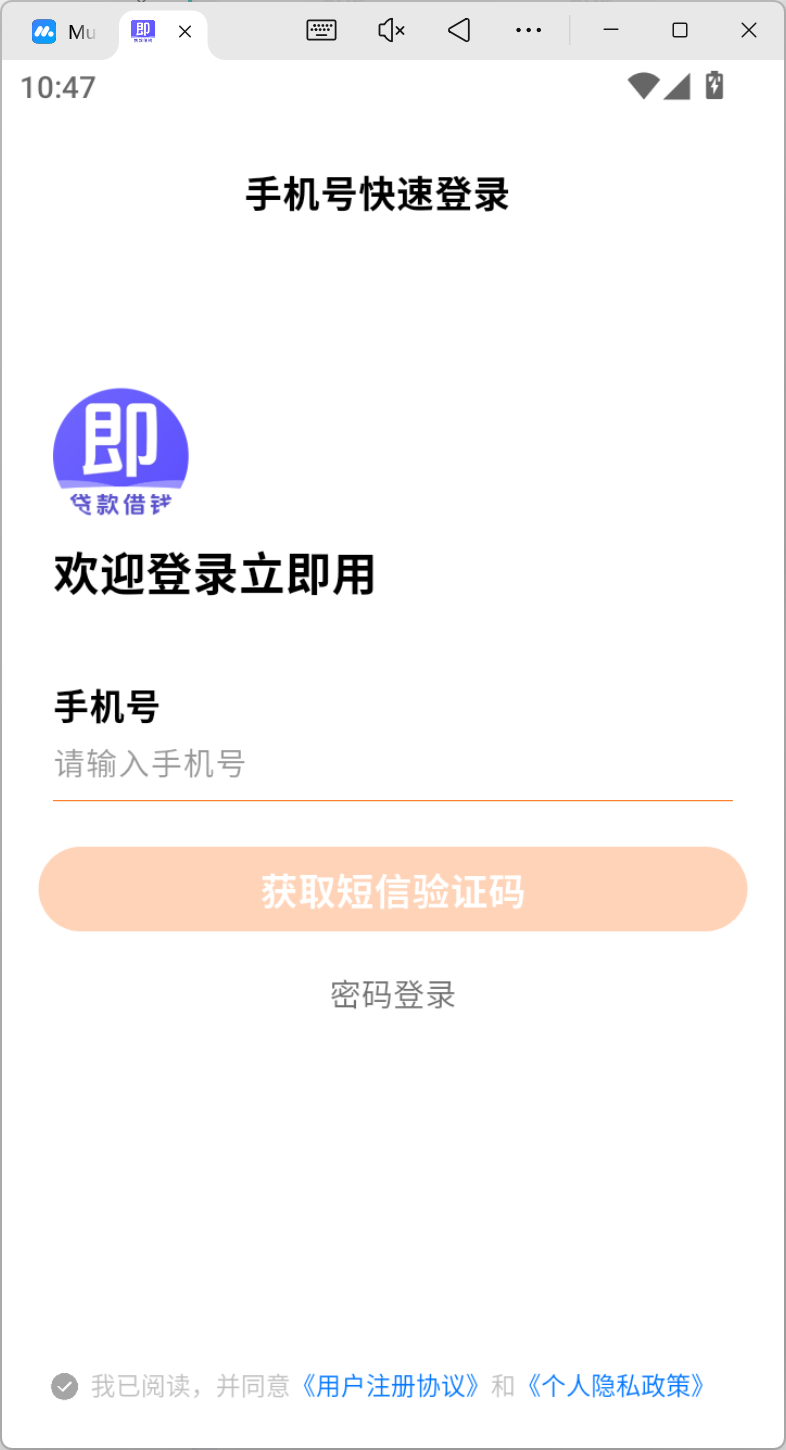 立即用借款app