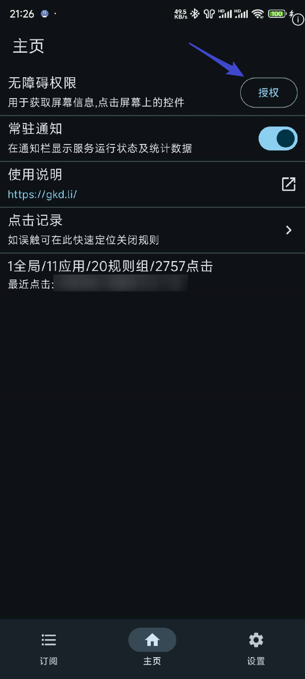 gkd跳过广告