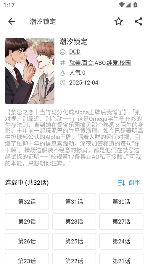 简耽漫画官网版
