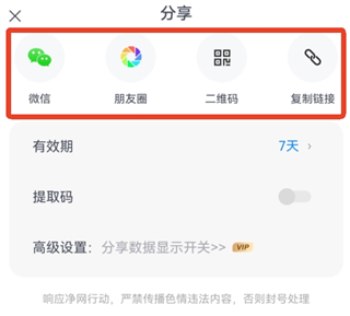 小飞机网盘最新版