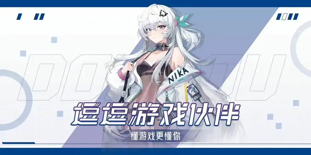 逗逗游戏伙伴