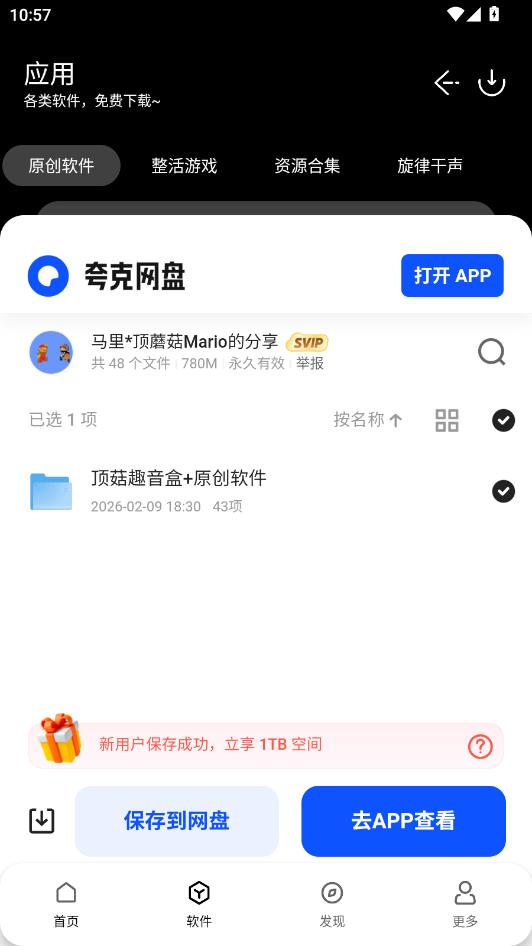 顶菇软件库app