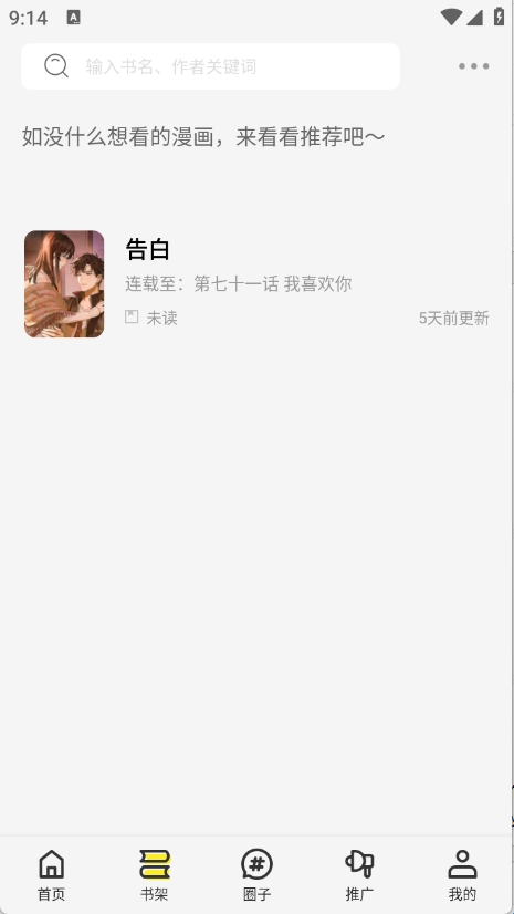 轻图馆漫画