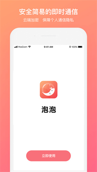 泡泡聊天官网版app