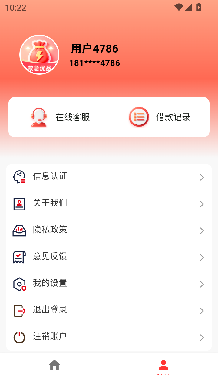 救急优品app