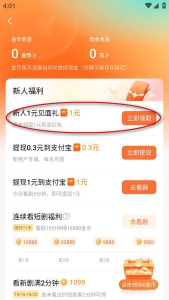 红果免短刷