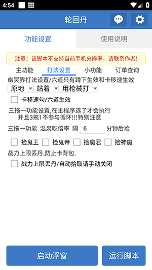 轮回丹公益版