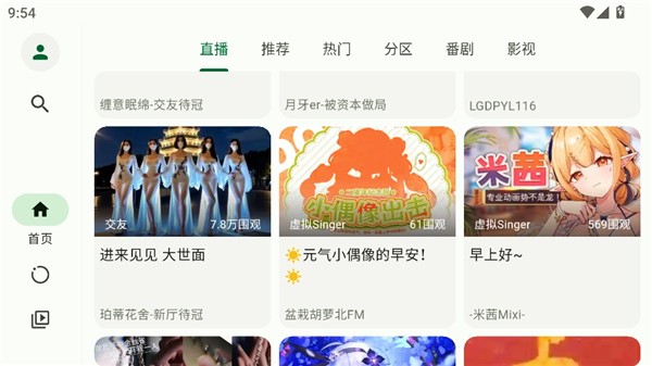 PiliPlus第三方客户端图2