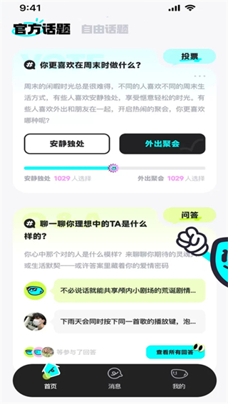ocha兴趣社交