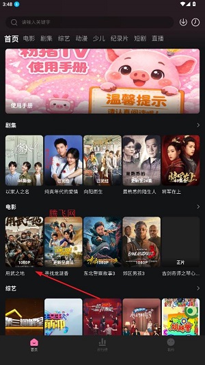 粉猪app