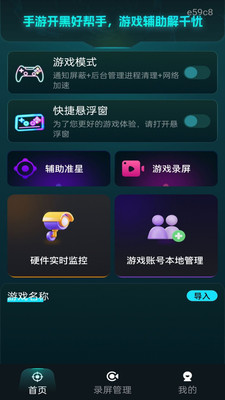 免费准星辅助器