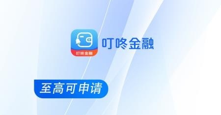 叮咚金融app