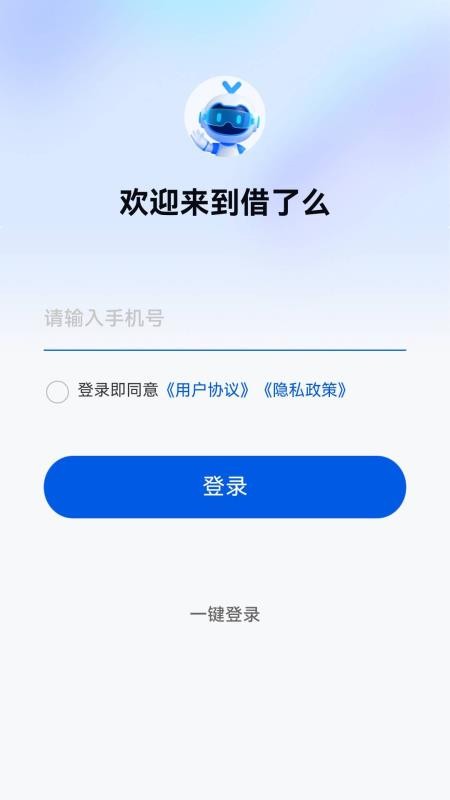 借了么贷款app