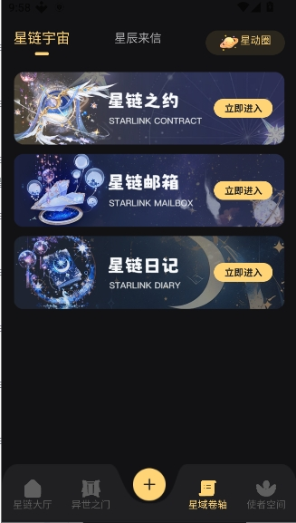 星恋次元