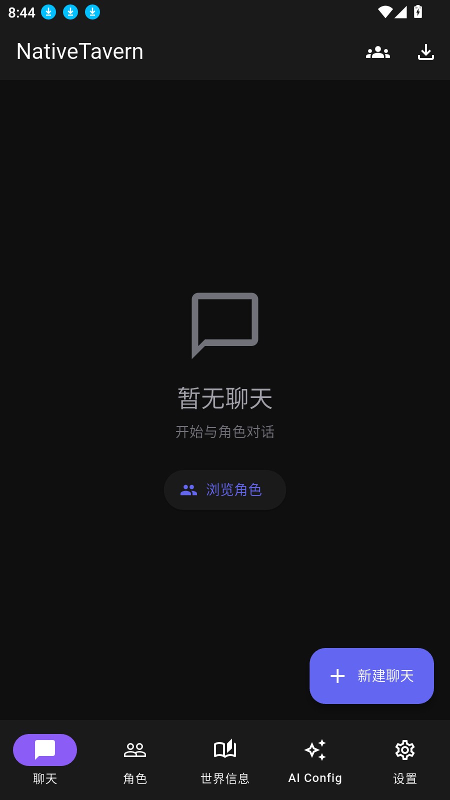 Native Tavern聊天软件