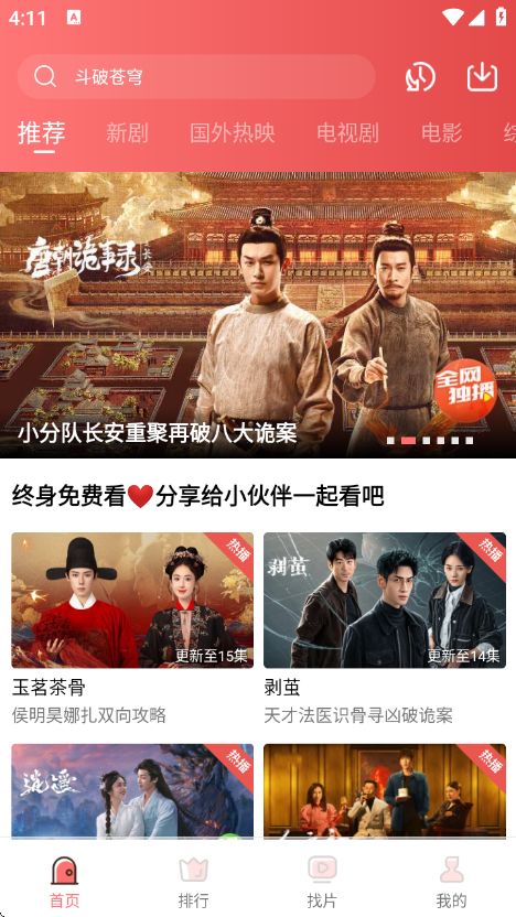 火花视频免费版