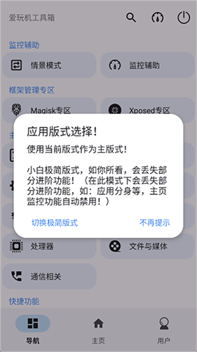 爱玩机工具箱老版本