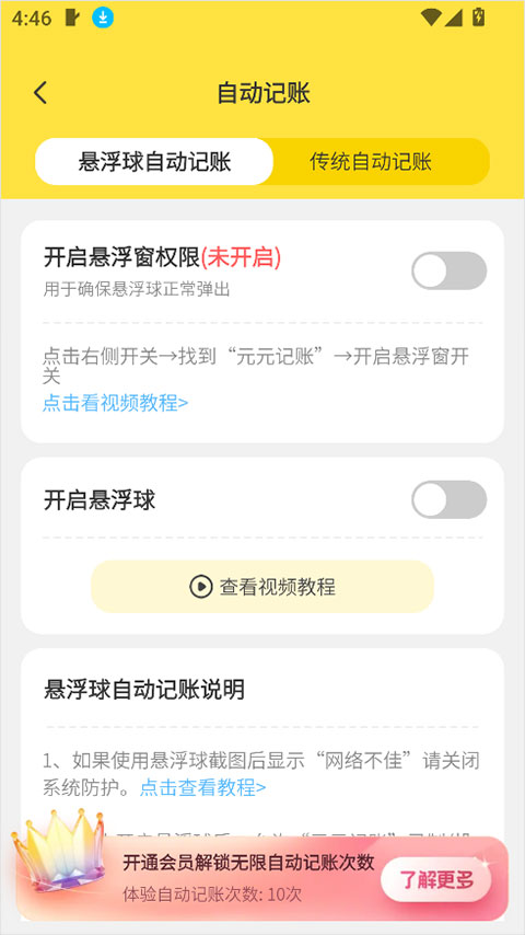 元元记账app