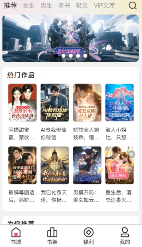 蜜薯小说app