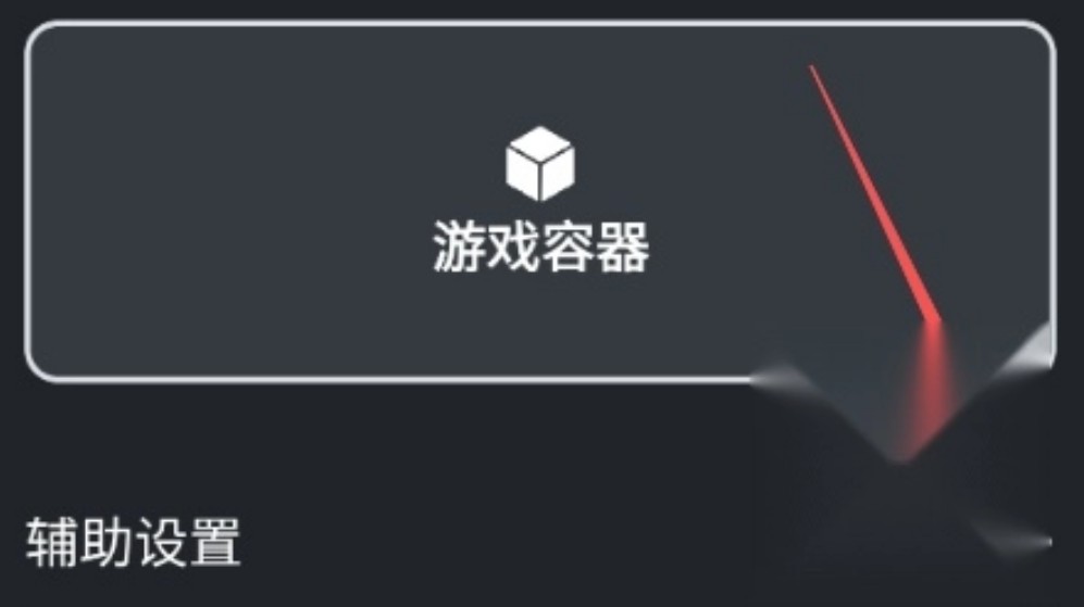 magic辅助器