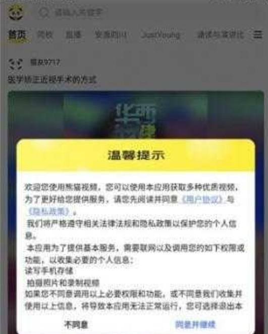 熊猫视频