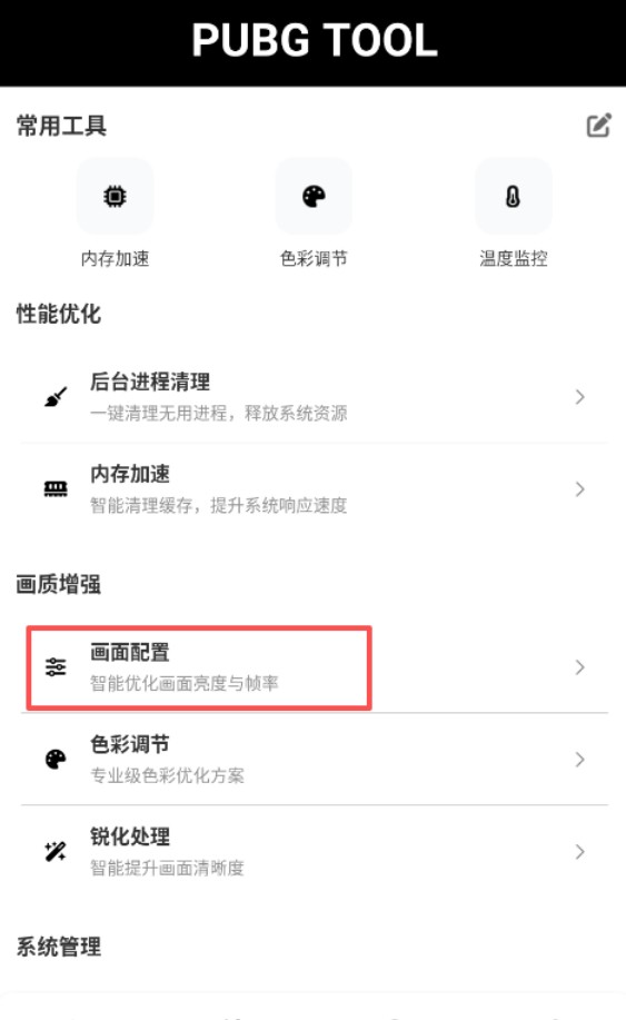 秘阁画质助手