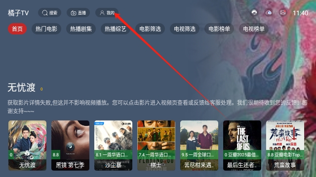 橘子tv电视版