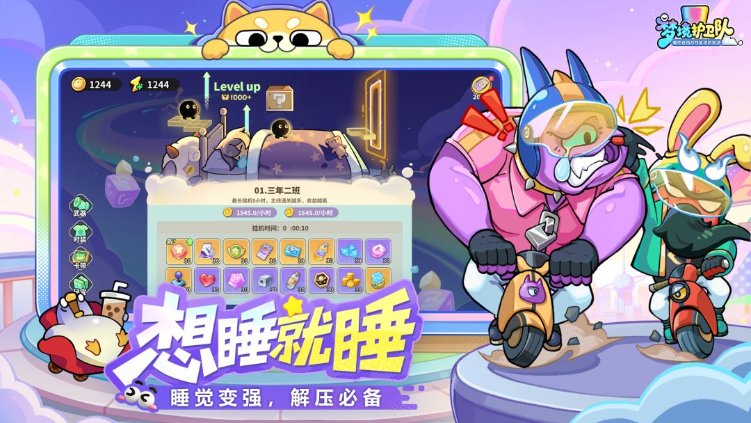梦境护卫队图1