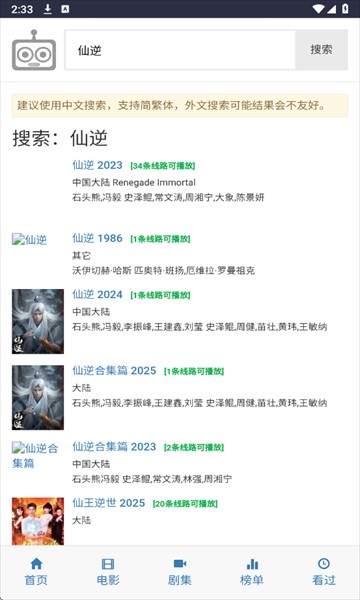 爱看机器人app