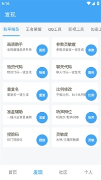 唯梦工具箱120帧画质助手