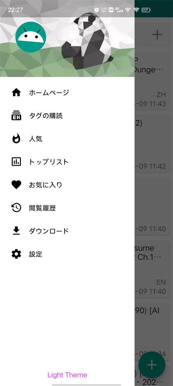EhViewer彩色版