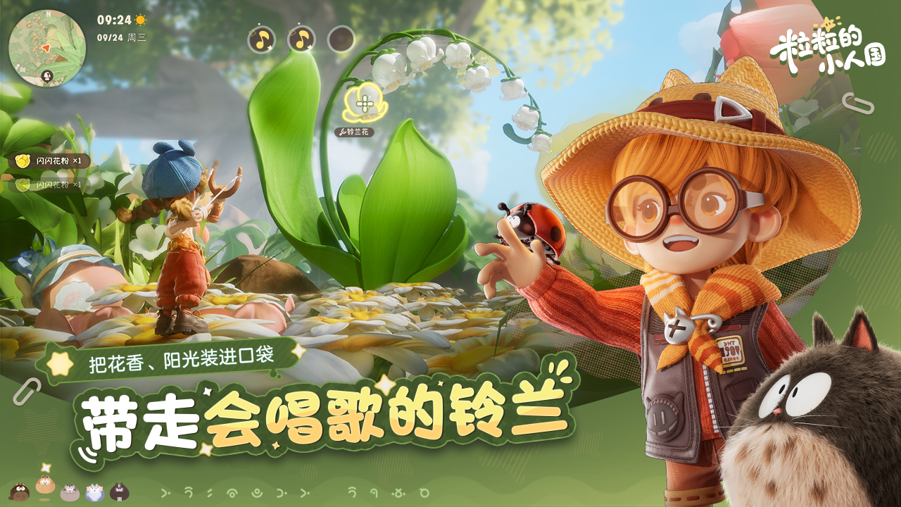 粒粒的小人国官网版