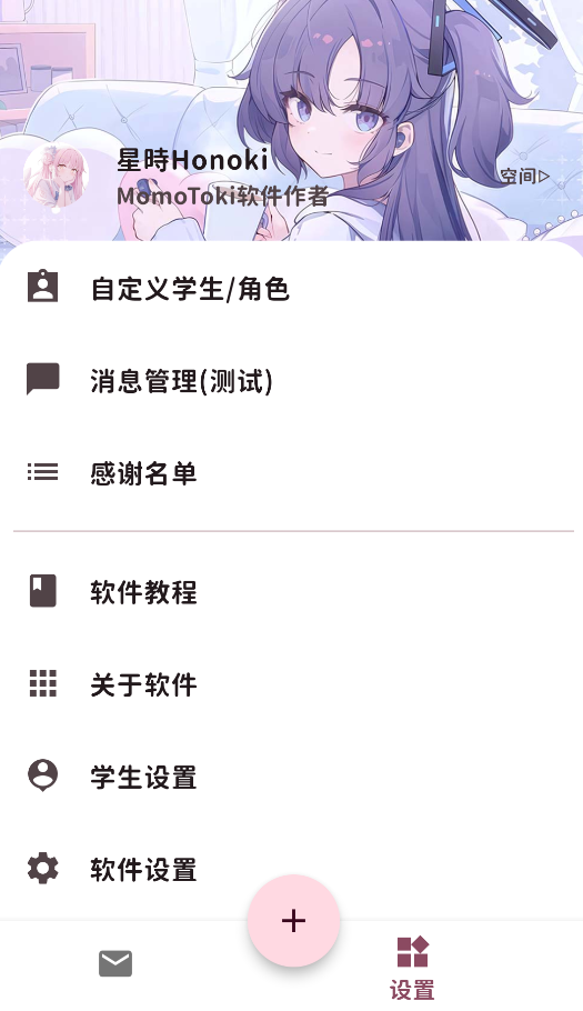 MomoTalk桃信