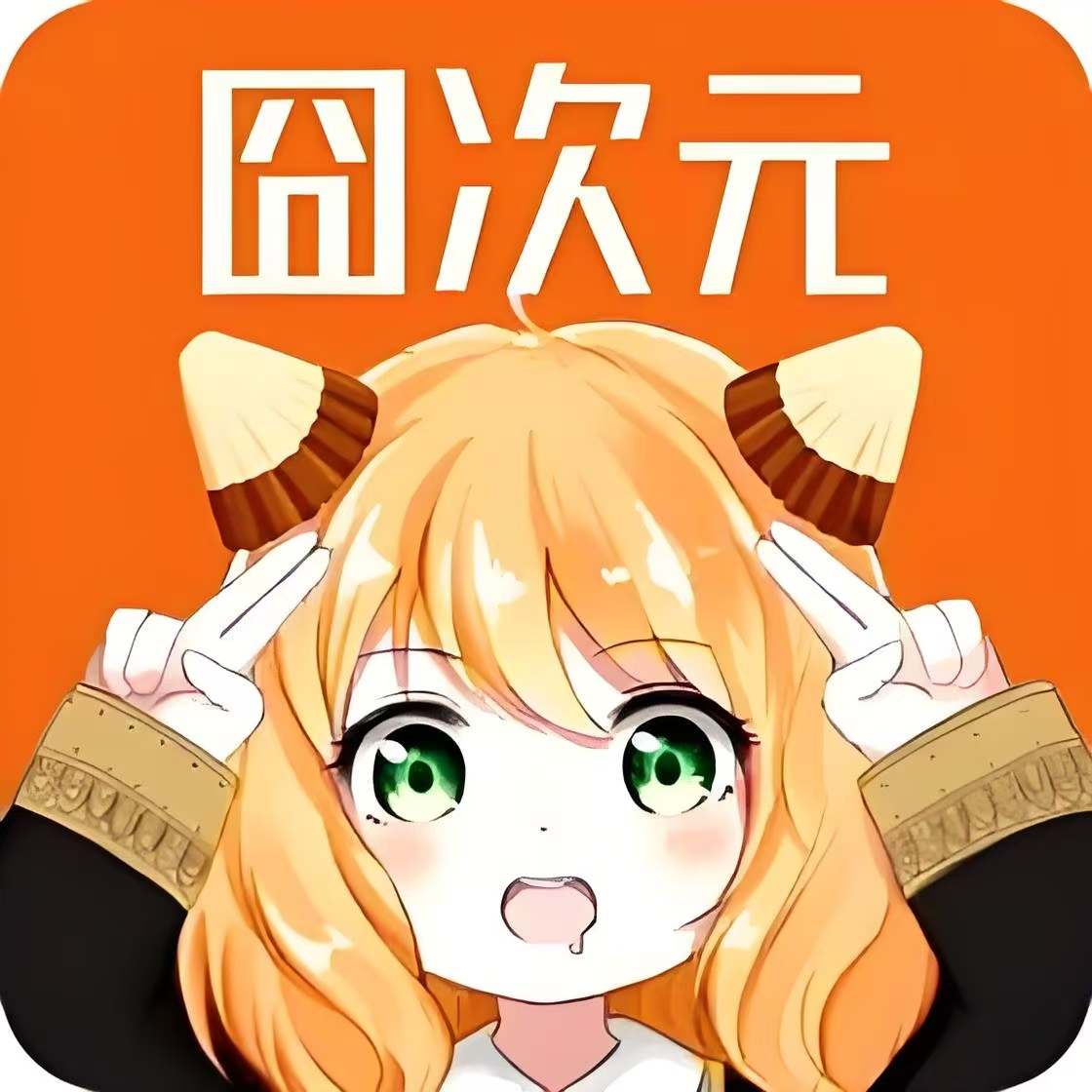 囧动漫官方正版
