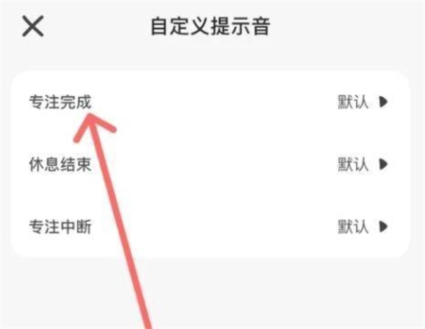 小鸡专注app