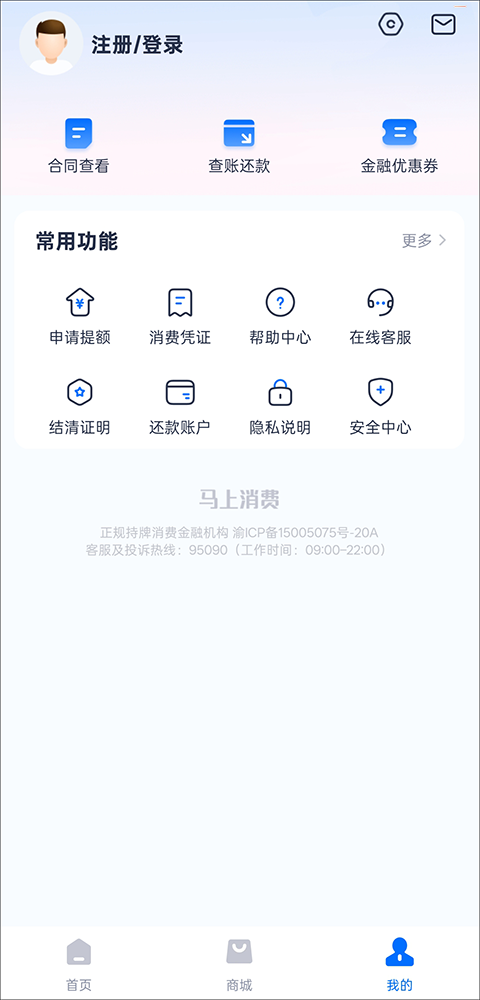 马上消费金融
