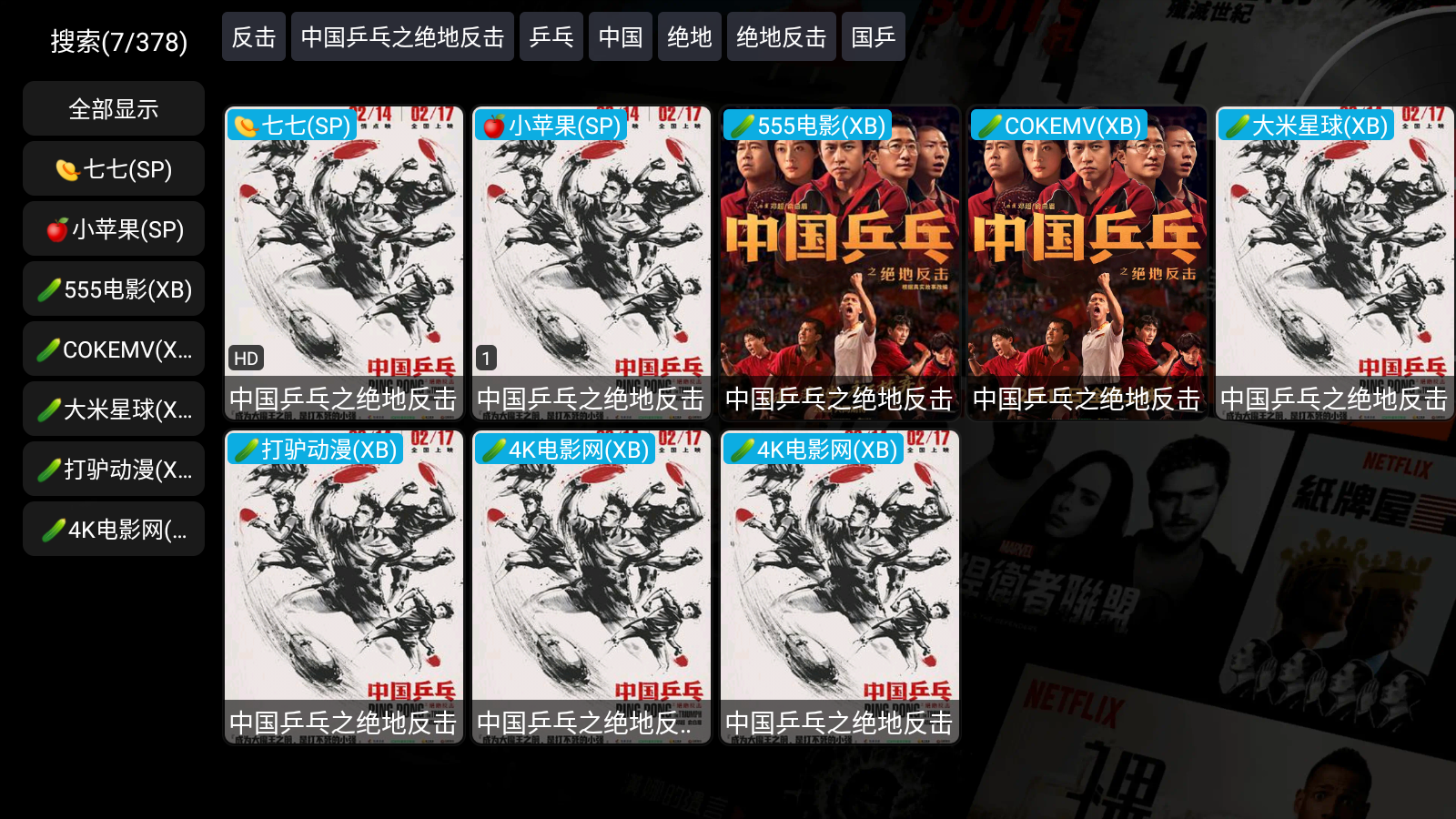 TVBOX影视仓免配置版