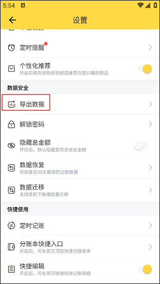 鲨鱼记账app免费
