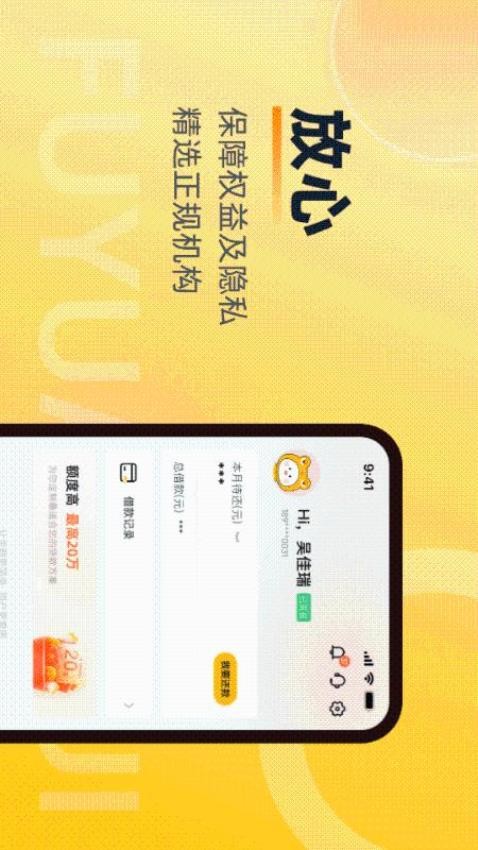 富元汇贷款