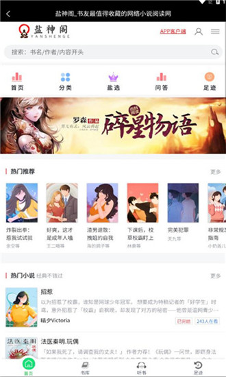 盐神阁app