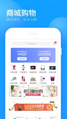来分期app最新版