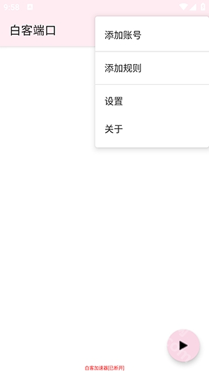 白客端口公益端