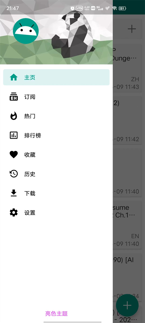 EhViewer彩色版