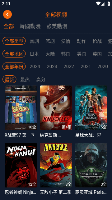 星空动漫追番app