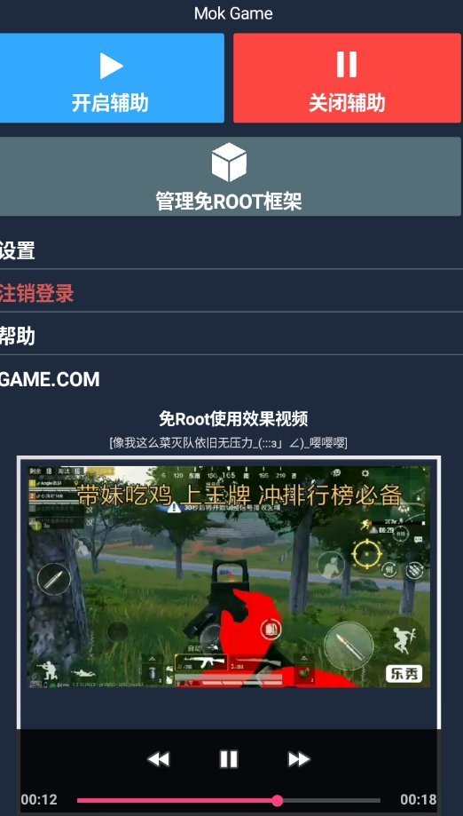 MokGame吃鸡辅助