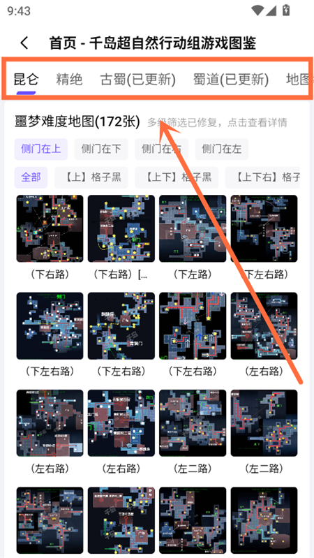 超自然小抄免费版