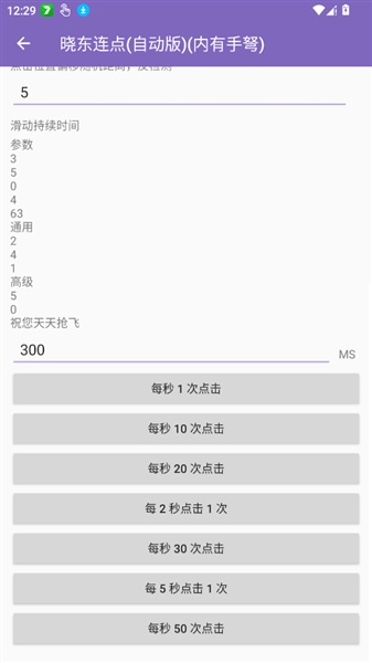晓东连点至尊版
