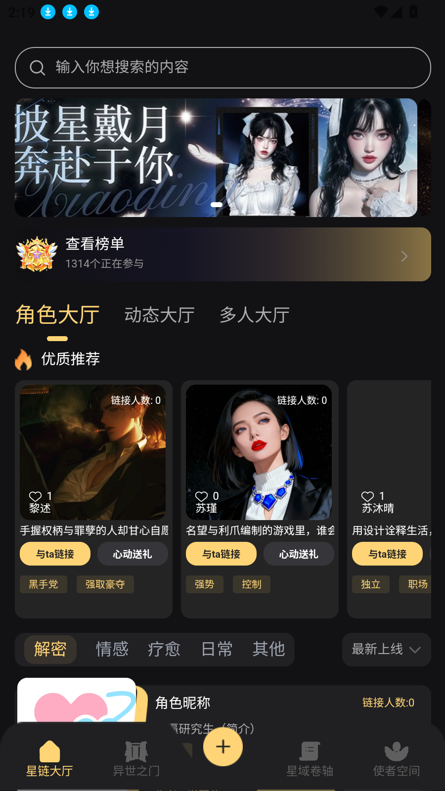 星恋次元