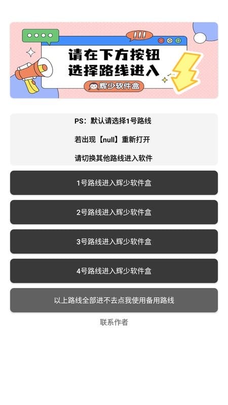 辉少软件库